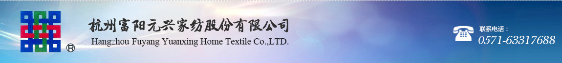 Hangzhou Fuyang Yuanxing Home Textile Co.,Ltd.